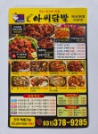 정다운닭발2호점(궐동점) | 아씨닭발 오산궐동점