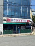 김해동상점 뉴욕버거. 또래오래 동상부원점 | 이가네명인갈비살 김해동상점