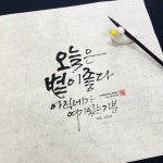 그리봄캘러리카페 | 예봄캘리그라피