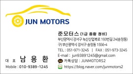 남이천준공업사 | 1급 준모터스 자동차 공업사