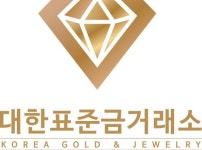 대한표준금거래소