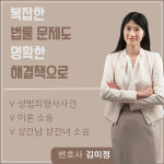 법률사무소 민가율 김미정 형사이혼전문변호사