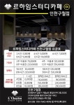 르하임스터디카페 인천부평구청점 | 르하임스터디카페 인천구월점