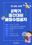 더슬기로운수학생활수학교습소 | 더SM수학교습소