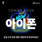 라온YS텔레콤 | SK텔레콤 라온대리점 본점