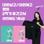 이정인전문가집단보습학원 | 강북전문가집단보습학원