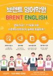 하수진지존영어교습소 | 브렌트영어교습소