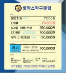 영탁스탁구클럽