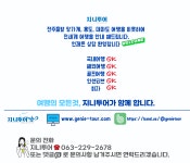 합자회사지니투어 | 지니투어