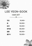 정은희헤어아트 | 이연숙헤어아트