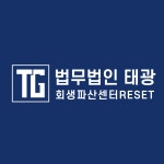한려법무법인창원분사무소 | 법무법인태광 창원분사무소 회생파산 센터
