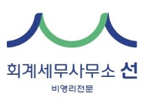 정권회계사무소세무 | 회계세무사무소 선