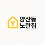 미쁨양산동지점 | 휴대폰성지 양산동노란집 유텔레콤