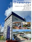 도원자동차공업사