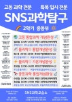 최영과학전문2관과학교습소 | SNS과학교습소