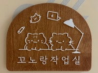 꼬노랑작업실 | 꼬노랑 작업실