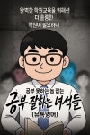 유톡영어교습소나는영어다 | 유톡영어교습소