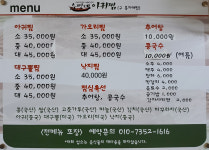 수민네닭갈비 | 수민네아귀찜