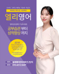 엘리영어
