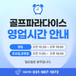 골프파라다이스