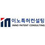 팔공특허컨설팅 | 이노특허컨설팅