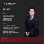 세무법인참길한규형세무회계사무소 | 손한석 세무사무소