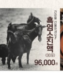 통큰흑염소