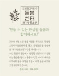 한살림고양파주돌봄사회적협동조합