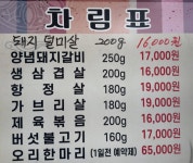 이가네솥뚜껑생삽겹 | 이가네숯불구이