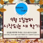 까뜨린느영어교습소 | 아느미 잉글리시 원어민 영어교습소