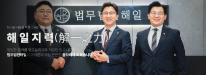 하일법무서비스 | 법무법인해일 부산분사무소 형사 교통사고전문