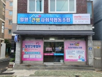 밀양간병사회적협동조합