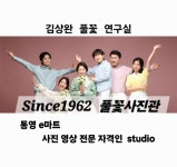 풀꽃사진관 아이뽀또