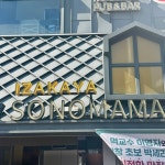 소노마마 수성못 본점