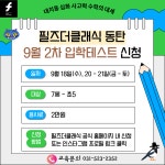송도필즈더클래식타이거학원 | 필즈더클래식동탄호수센터수학학원
