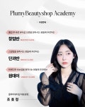 이숙희뷰티샵 | 플루미뷰티샵
