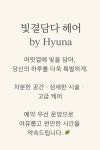 빛과결미용실 | 빛결담다 헤어 동천동점
