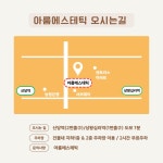 이룸디자인스킨왕십리역사점 | 아룸에스테틱 왕십리센트라스점