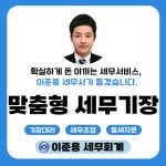 김철용세무회계사무소 | 이준용세무회계사무소