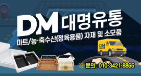 대명종합유통서북지점 | 대명유통