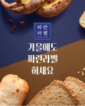 파리바게뜨(광주송정지구점) | 파리바게뜨 광주송정지구점