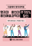 다옴헤어컷다옴HAIRCUT | 다옴헤어 명지대역점