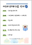 아소비액트영안양호계학원 | 아소비큐미르 아이파크학원
