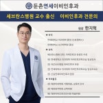 둔촌연세이비인후과의원