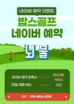 QED 밥스골프아카데미 도봉점