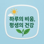 오혜숙생활단식 파주운정지사