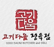 (주)소다움축산 | 고기다움정육점