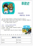 푸르넷박미혜공부방 | 푸르넷공부방 김샘공부방