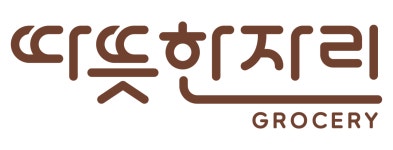 따뜻한자리그로서리도원점 | 따뜻한자리그로서리두류점