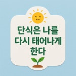 오혜숙생활단식 파주운정지사